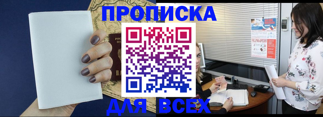 временная регистрация купить в Дудинке